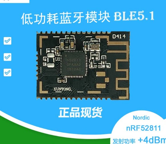 浩新 Nordic 蓝牙 5.1 低功耗 nRF52811 支持蓝牙AOA/AOD定位室内