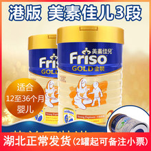 香港万宁代购正品荷兰进口 美素佳儿3段港版金装美素三段奶粉900g