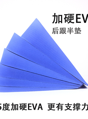 加硬EVA增高鞋垫男女泡沫隐形内增高垫半垫后跟隐型后跟垫支撑力