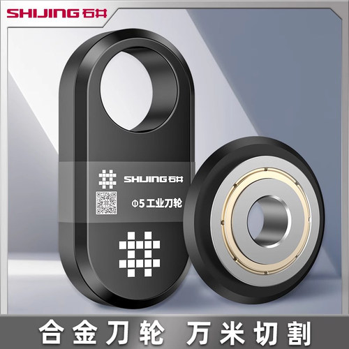 石井瓷砖推刀刀轮原装刀头配件