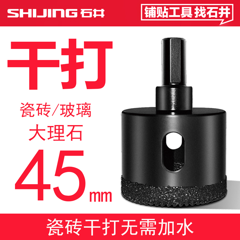 石井45mm多齿钎焊开孔器全瓷砖专用开孔钻头打孔神器干湿扩孔钻 五金/工具 扩孔钻 原图主图