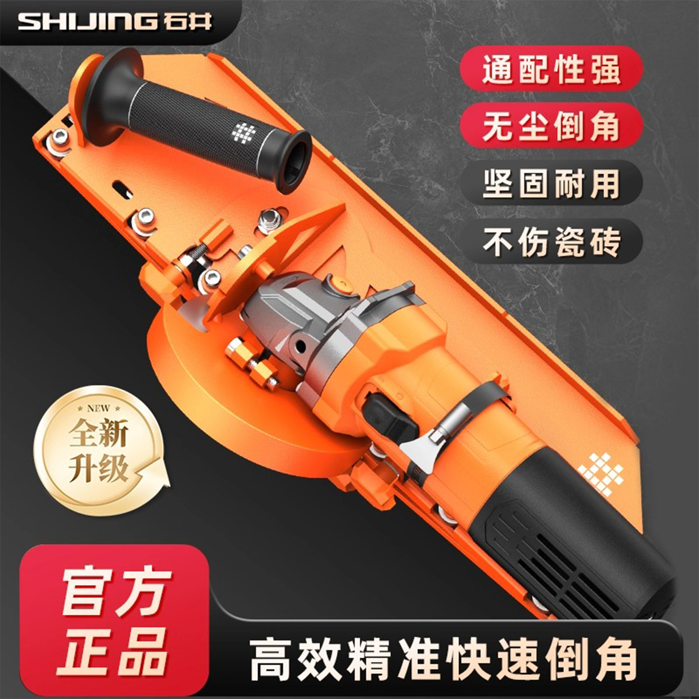 石井新款倒角支架瓷砖倒角神器