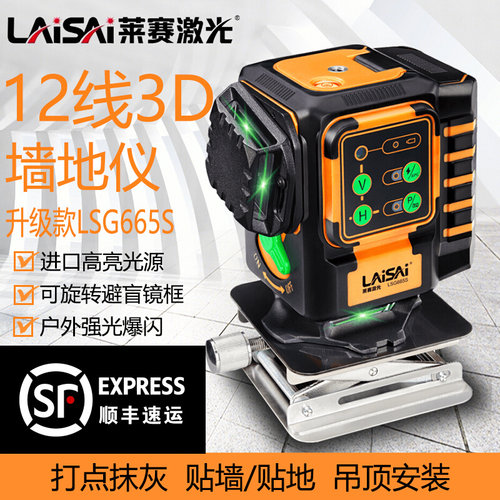 莱赛水平仪绿光高精度强光细线激光红外线十二线贴墙贴户室外专用