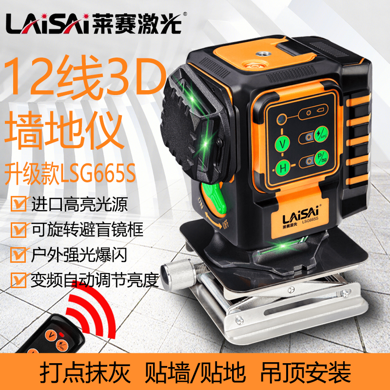 LAISAI莱赛水平仪12线绿光墙地仪