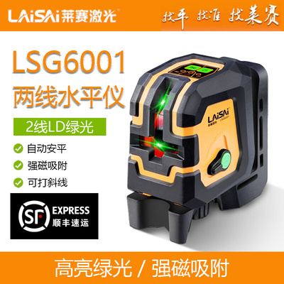 莱赛水平仪LSG6001便携式绿光2线高精度带强磁迷你十字线水平仪