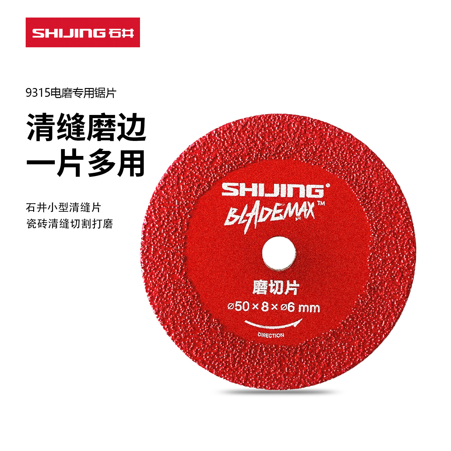 石井电磨片清缝机专用锯片图片
