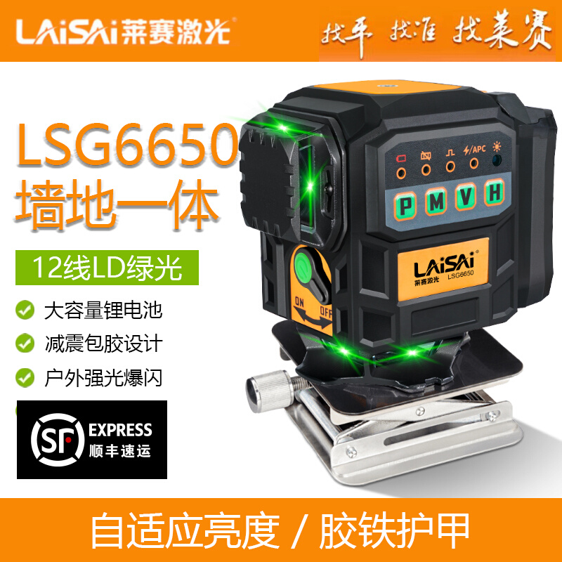 莱赛红外线LSG6650绿光12线水平仪高精度强光细线十二线墙地一体