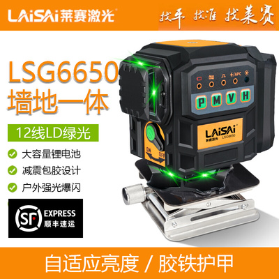 莱赛红外线LSG6650绿光12线水平仪高精度强光细线十二线墙地一体