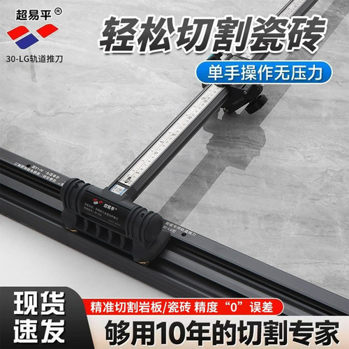 超易平30-LG新型轨道t型瓷砖推刀