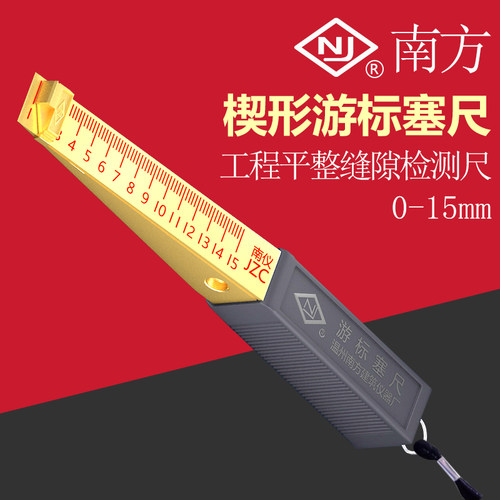 南方楔形游标塞尺缝隙检测