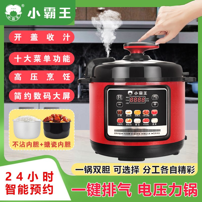 小霸王多功能5L双胆电压力锅