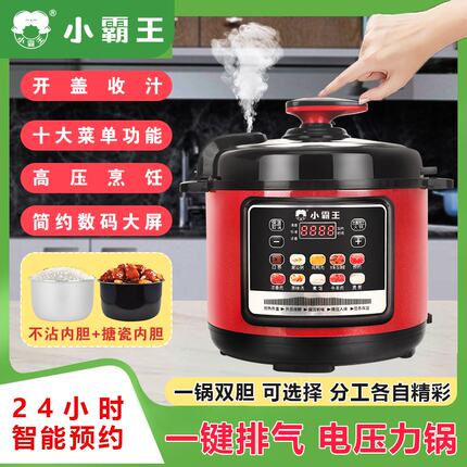 小霸王电压力锅智能2.5-6L单胆双胆预约电饭锅家用多功能电高压锅