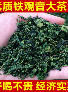 安溪铁观音茶叶特级兰花香大茶角清香型浓香型乌龙茶散装袋装500g