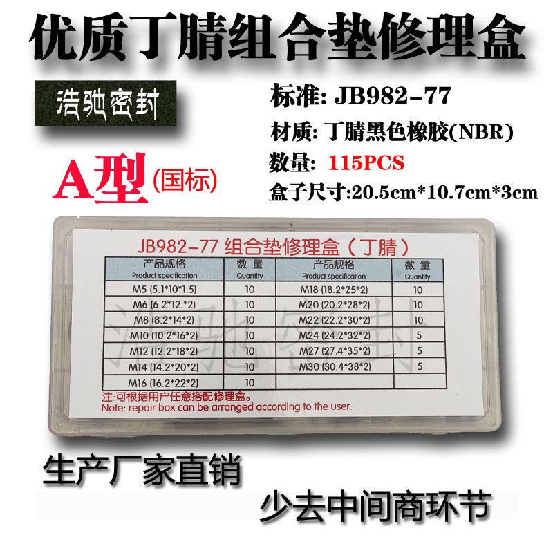 丁腈半包铁包胶组合垫公制jb982-77油管密封组合垫圈套装修理盒