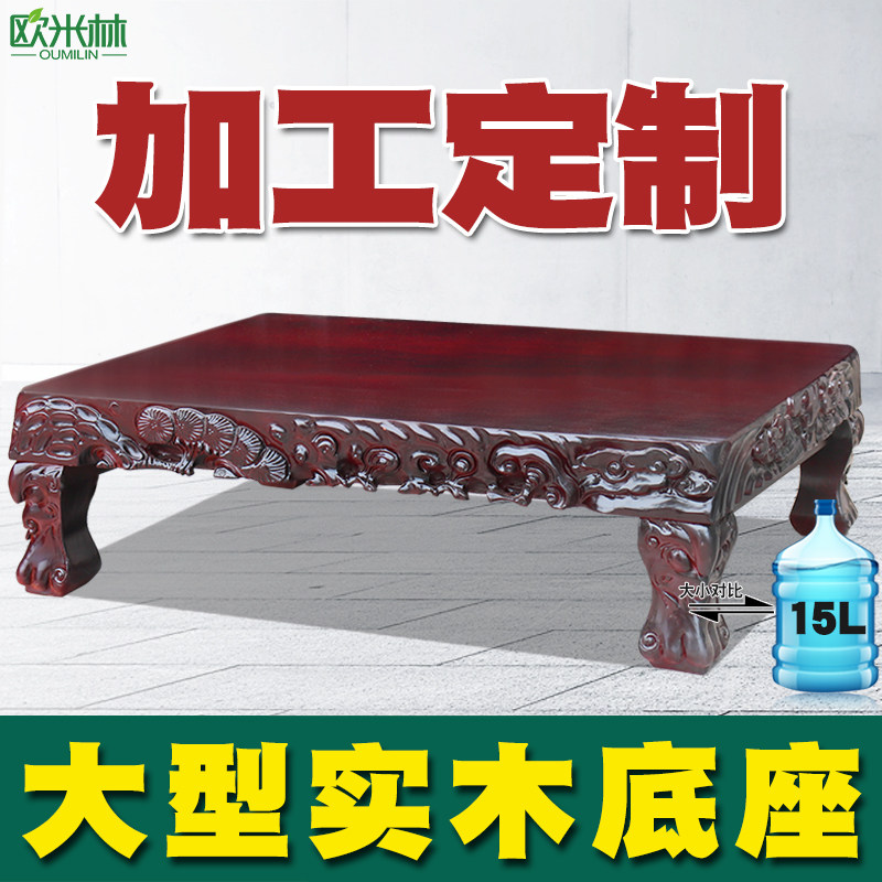 实木底座加工定制欧米林图片