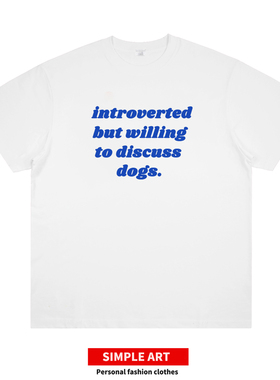 introverted but willing to discuss dogs 男女短袖T恤 宠物狗狗