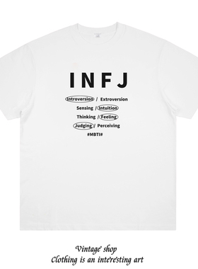 INFJ MBTI16人格趣味美式印花短袖个性小众设计情侣男女休闲T恤潮