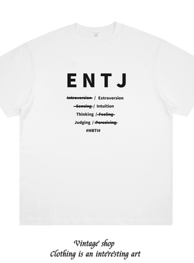 ENTJ 趣味美式印花短袖创意小众打底MBTI16人格T恤男女休闲打底