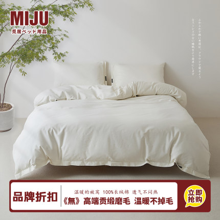 MIJU觅居纯棉磨毛四件套全棉床上床品高端高质量秋冬加厚100支