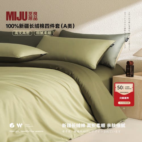 高织长绒棉：细腻顺滑睡感四件套