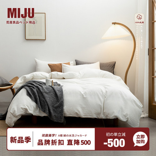 MIJU纯棉四件套奶油风大提花