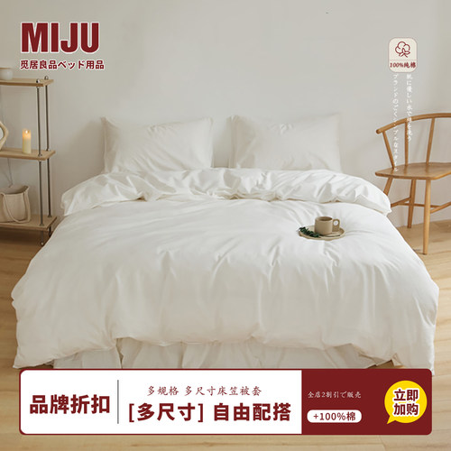 MIJU纯棉长绒棉床单升级款水洗棉