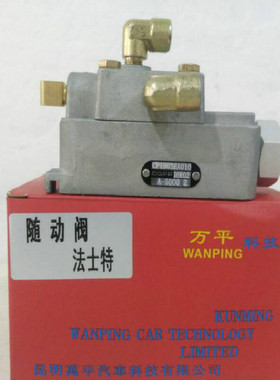 解放新款J6pH6天v龙v悍威途威法士特变速箱原厂高低速转换随动阀