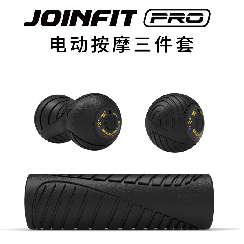 JOINFIT电动泡沫轴筋膜放松
