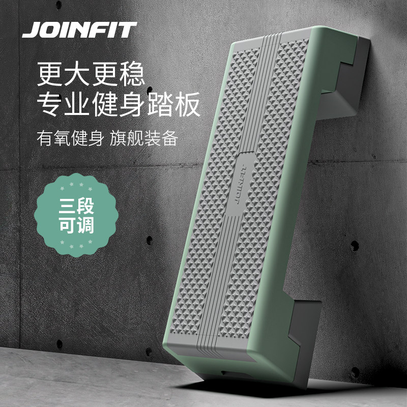 JOINFIT健身房专用有氧健身踏板