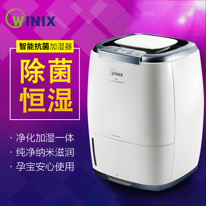 winix家用加湿空气净化器