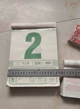 现货1996年原版手撕日历丙子年出生纪念日创意生日纪念礼物小配件