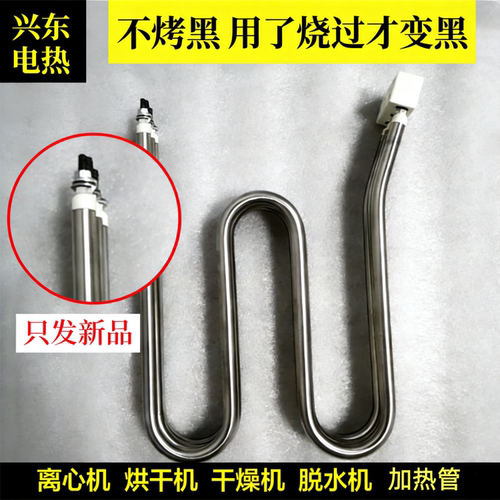 【现货速发】甩干机发热管