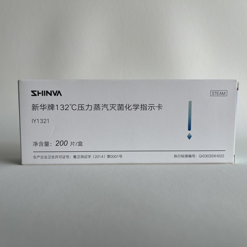 新华牌132压力蒸汽灭菌化学指示卡