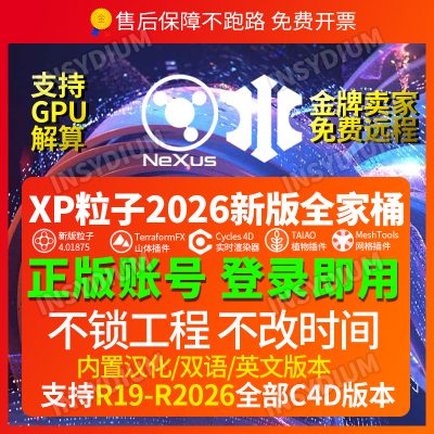 全新4.01875XP粒子插件靠谱老店