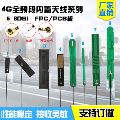 8DB GSM GPRS nb-lot 3G 4G LTE全频段内置PCB/FPC高增益天线IPEX