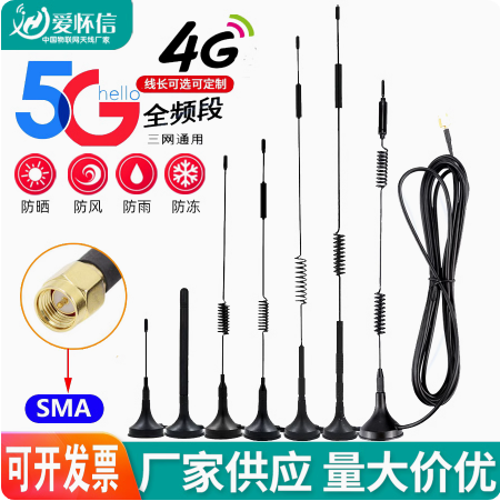 5G物联网3G4G吸盘天线GPRS/GSM/DTU无线模块扫码售货机充电桩天线