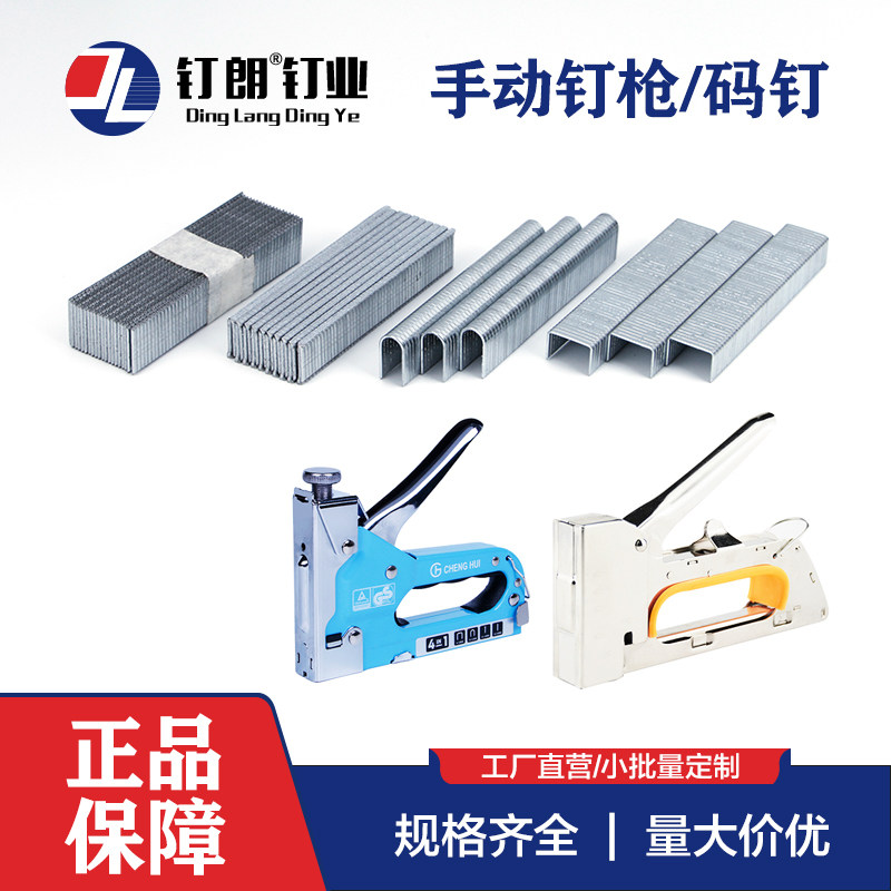 重型四合一手动码钉枪门型形钉射钉直钉T型U型广告喷绘木工排钉