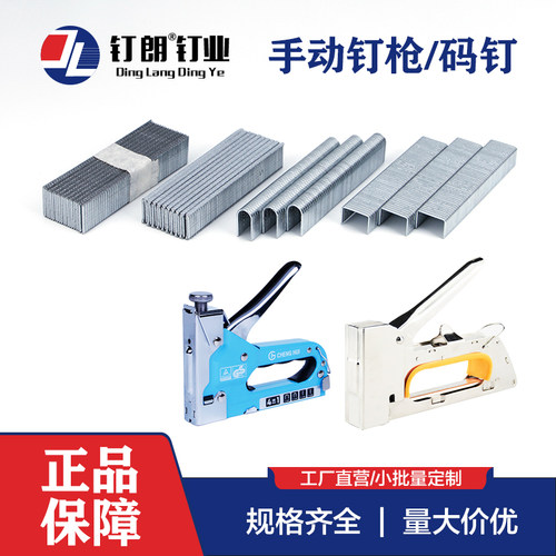 四合一码钉枪用钉木工喷绘专用钉