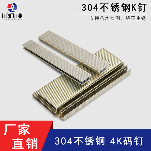 304不锈钢K钉码钉K410K413K416