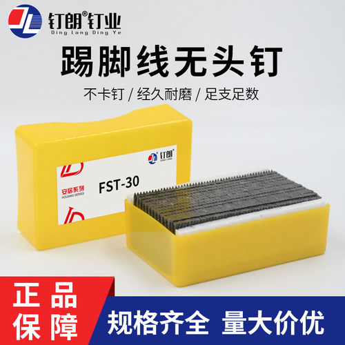 包邮无头钢钉踢脚线镀彩加小帽