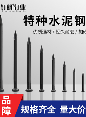 钉朗特种水泥钉钢钉相框挂画钉子墙钉混凝土水泥墙专用圆钉木工钉