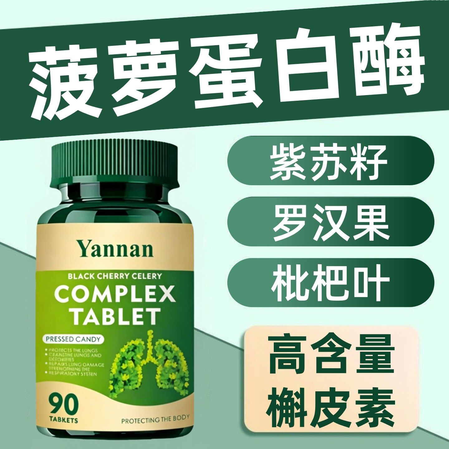 YANNAN槲皮素软胶囊菠萝蛋白酶图片