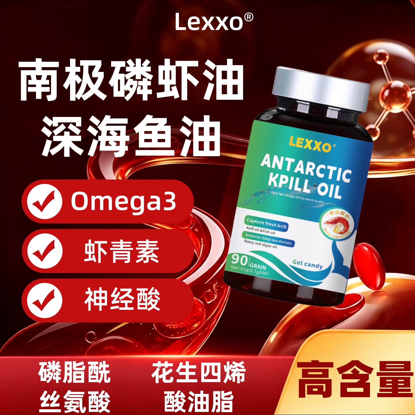 lexxo南极磷虾油omega3鱼油胶囊