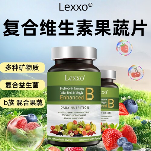 LEXXO复合维生素咀嚼片益生菌