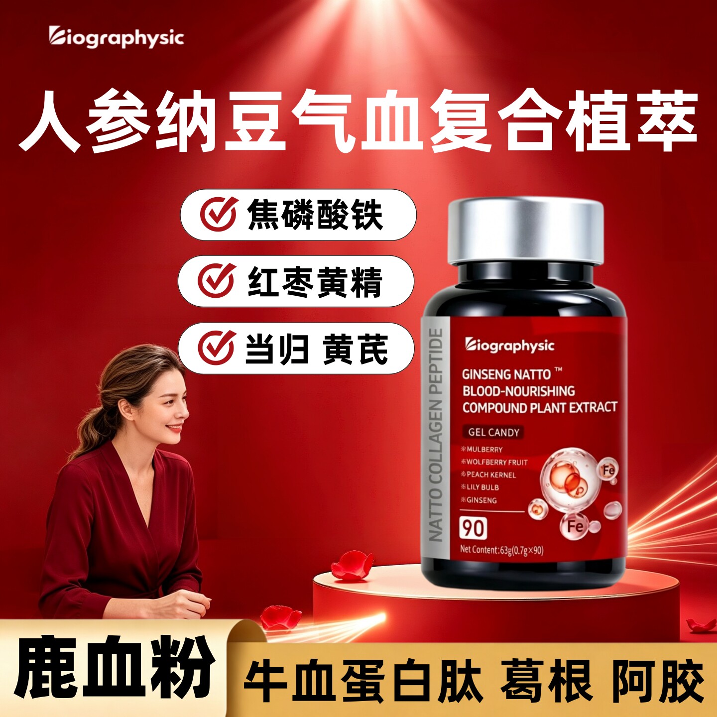 Bio人参纳豆气血胶囊女性内服PQQ
