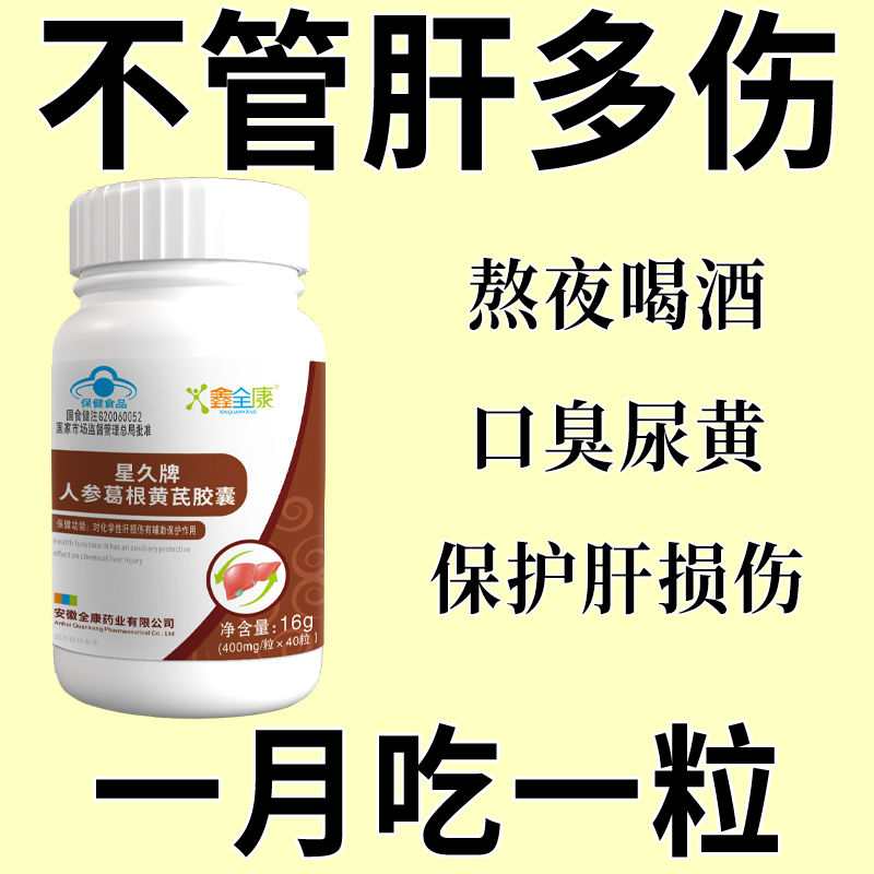 辅助保护肝损伤】护肝片养肝正品葛根黄芪胶襄喝酒应酬口臭口苦