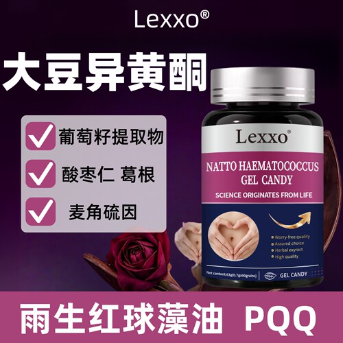LEXXO大豆异内服黄体酮平衡葛根