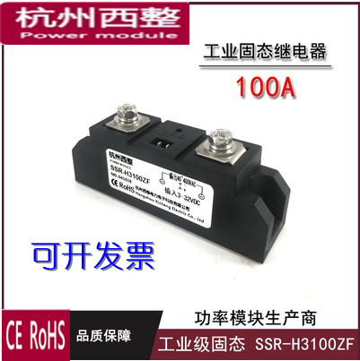 杭州西整工业固态继电器80A 120A 150A 200A 300A SSR-H360ZF模块