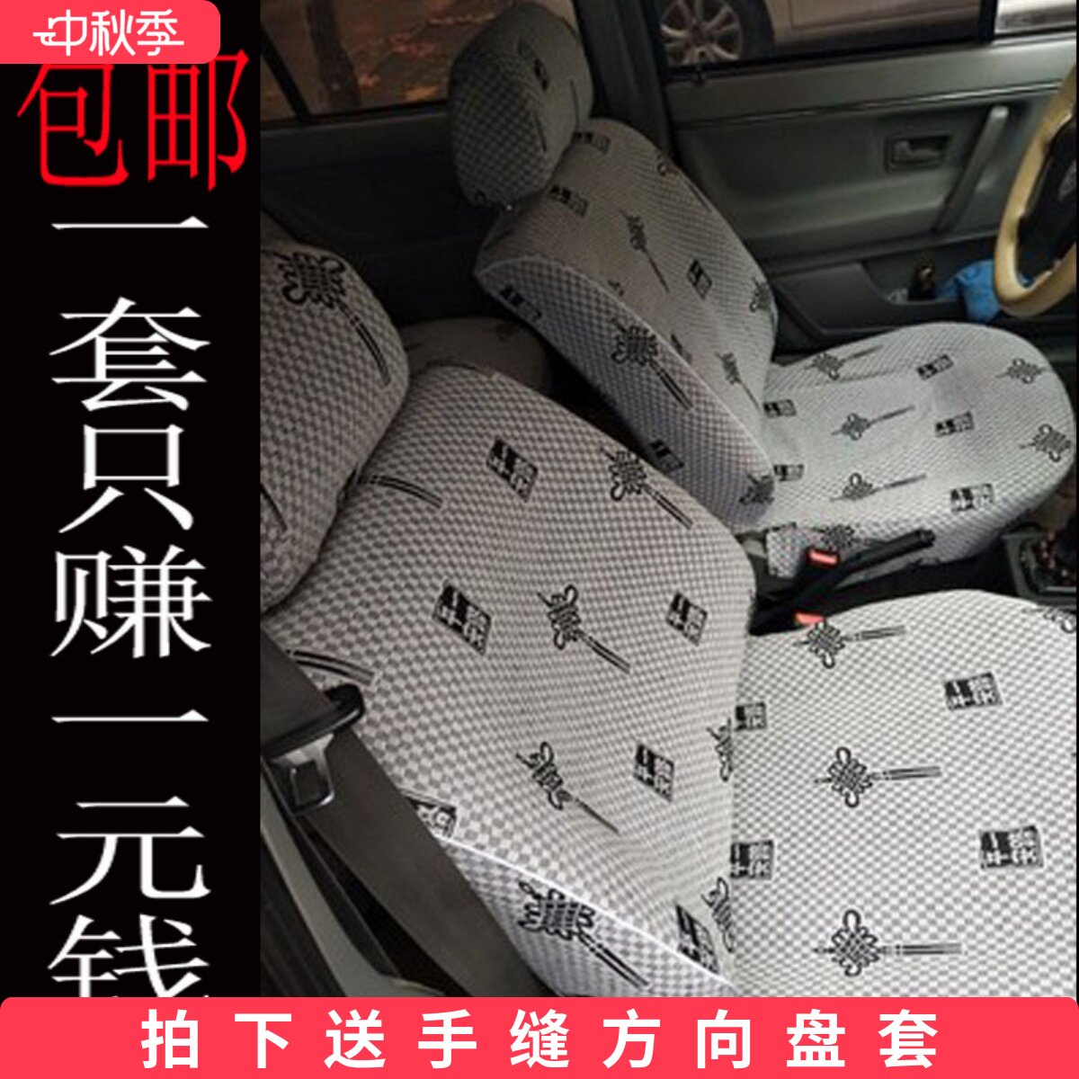 新捷达VA3桑塔纳志俊威乐威志一汽夏利3N5N7A+N3四季通用汽车座套