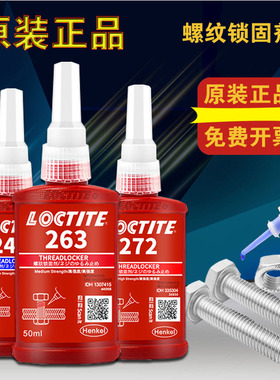 乐泰243螺纹胶水222 242 262 263 271 272 277 290耐高温螺丝胶水
